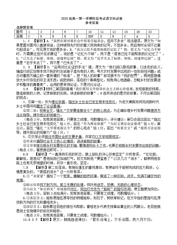 【语文答案】2025级高一第一学期阶段考试语文科试卷答案第1页