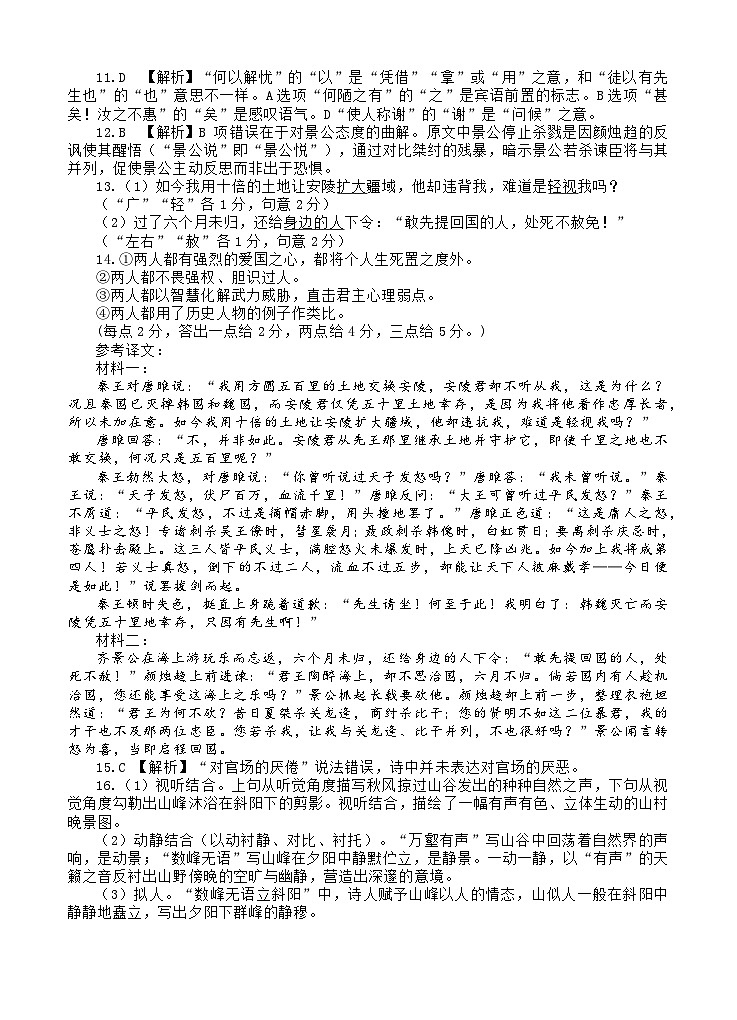 【语文答案】2025级高一第一学期阶段考试语文科试卷答案第2页