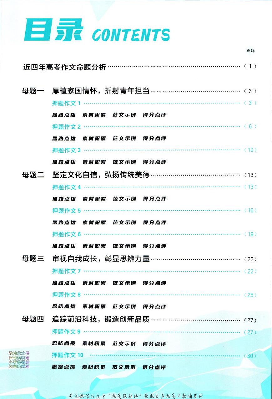 高考必刷题分题型强化语文小卷组合练高考作文押题猜想第2页