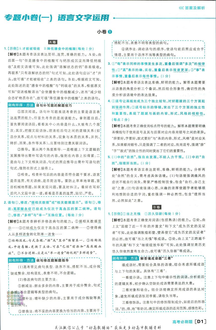 高考必刷题分题型强化语文小卷组合练答案第2页