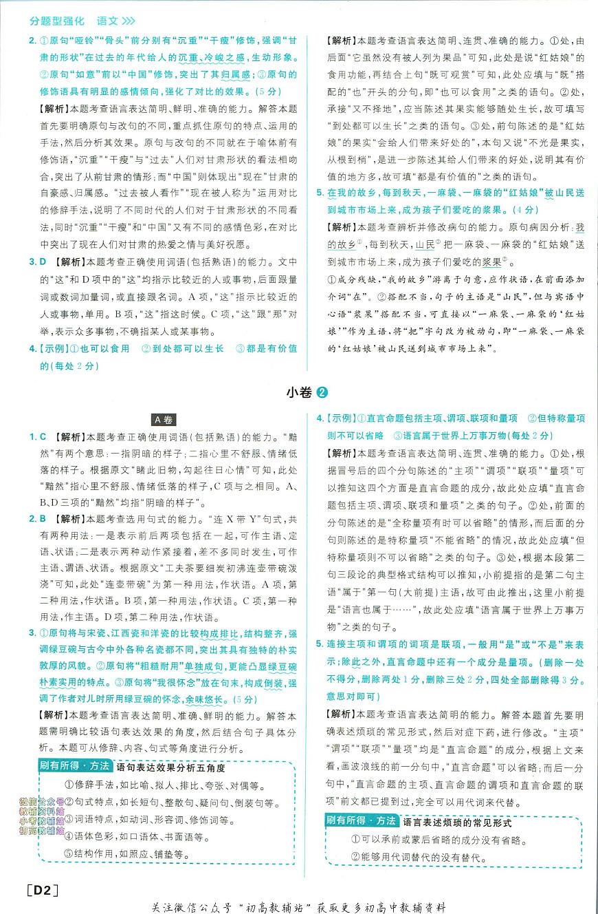 高考必刷题分题型强化语文小卷组合练答案第3页