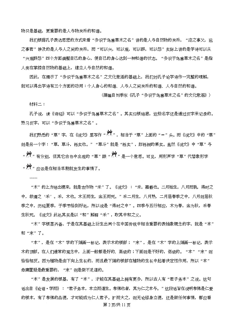 四川省成都市列五中学2025-2026学年高三10月月考语文试题  Word版无答案第2页