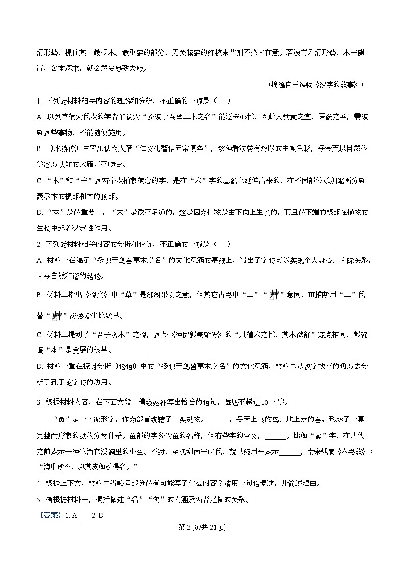 四川省成都市列五中学2025-2026学年高三10月月考语文试题  Word版含解析第3页