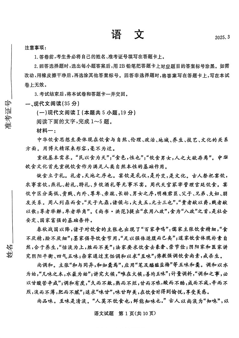广东省2025届湛江市高三下学期第一次模拟考试-语文试题（含答案）第1页