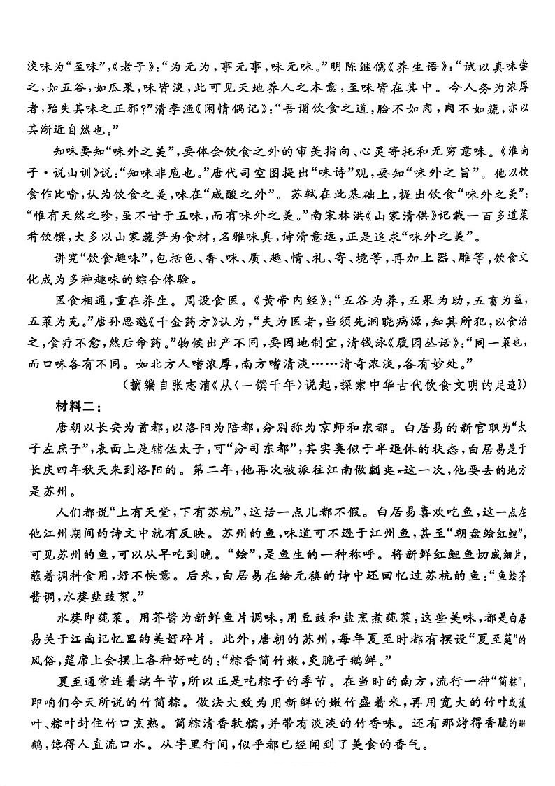 广东省2025届湛江市高三下学期第一次模拟考试-语文试题（含答案）第2页