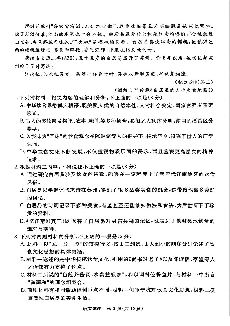 广东省2025届湛江市高三下学期第一次模拟考试-语文试题（含答案）第3页