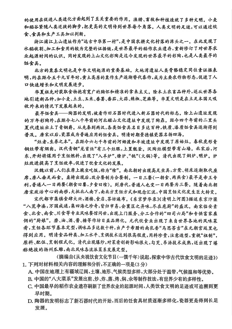 河北省级联考2025年高三下学期模拟预测卷II-语文试题（含答案）第2页