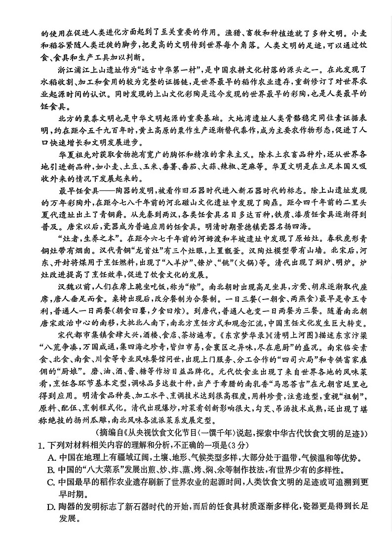 河北省级联考2025年高三下学期模拟预测卷II-语文试题（含答案）第2页