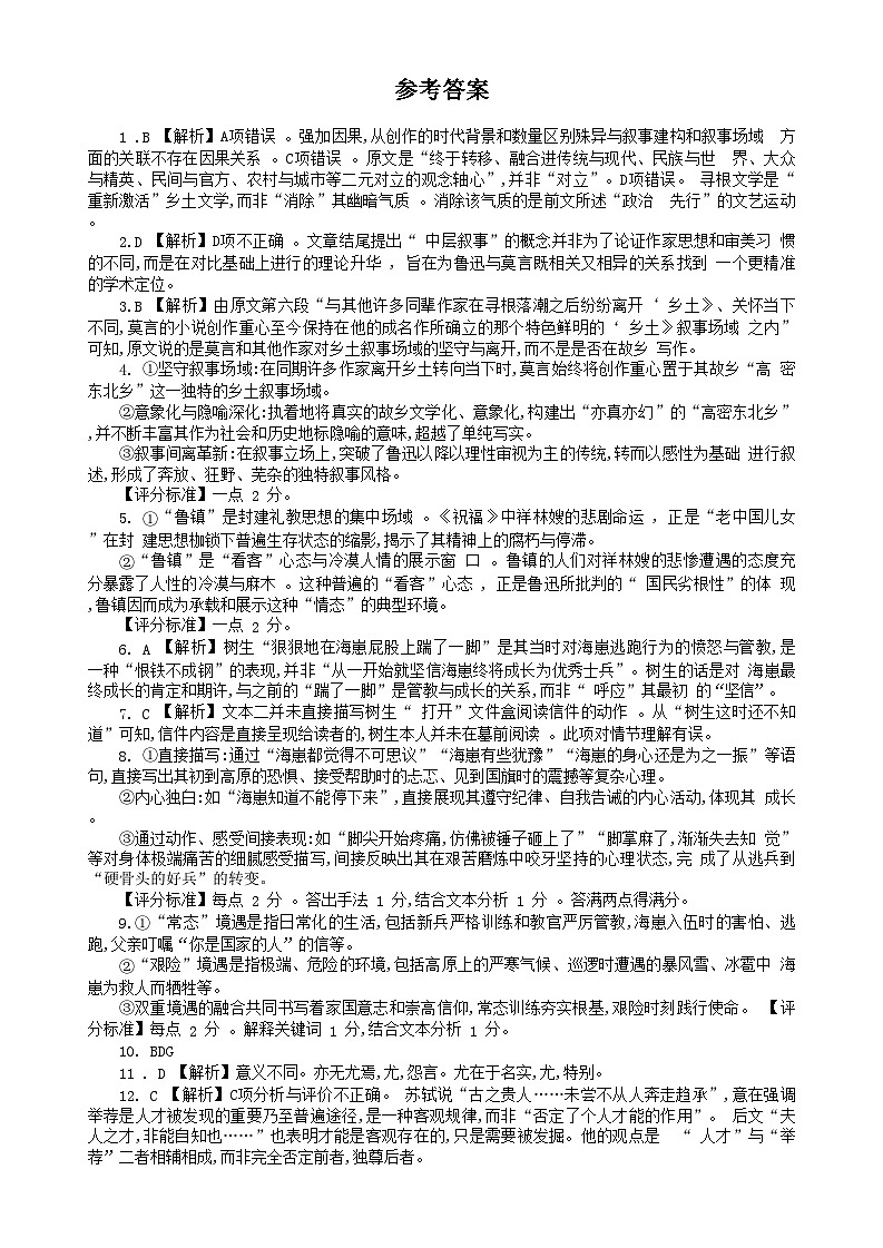 江苏省部分学校2025-2026学年高三年级10月联考+语文答案第1页