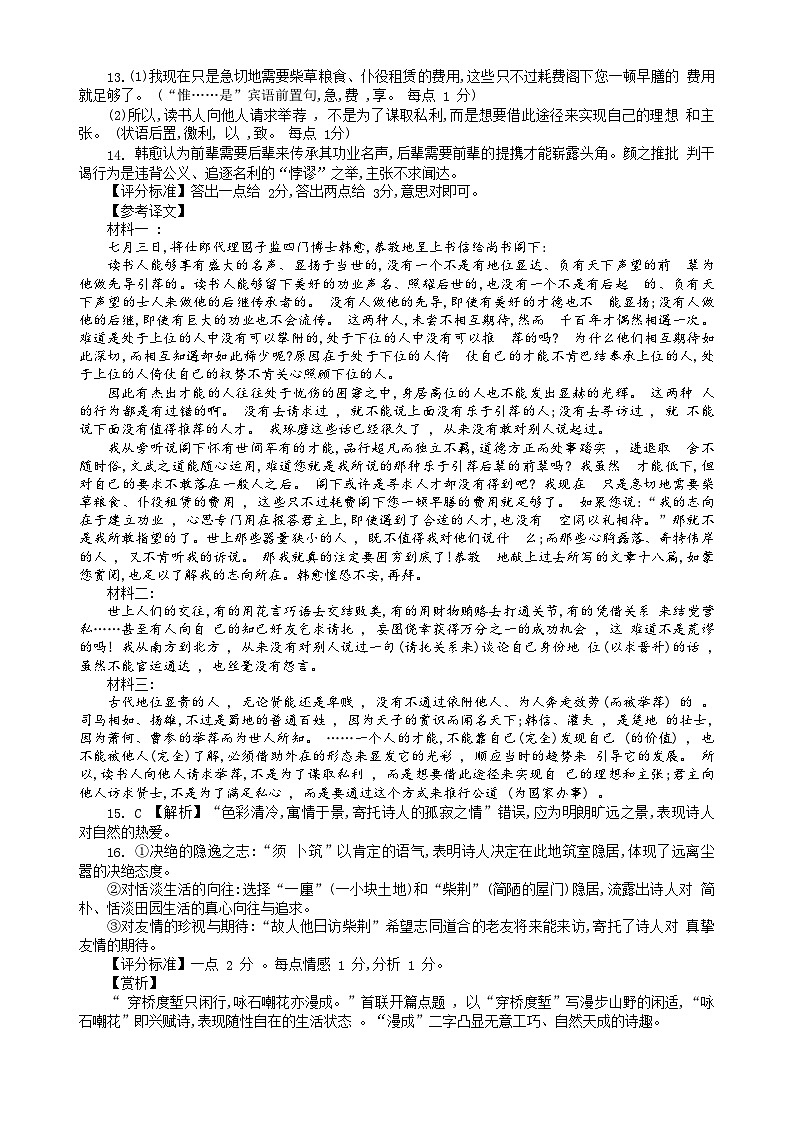江苏省部分学校2025-2026学年高三年级10月联考+语文答案第2页