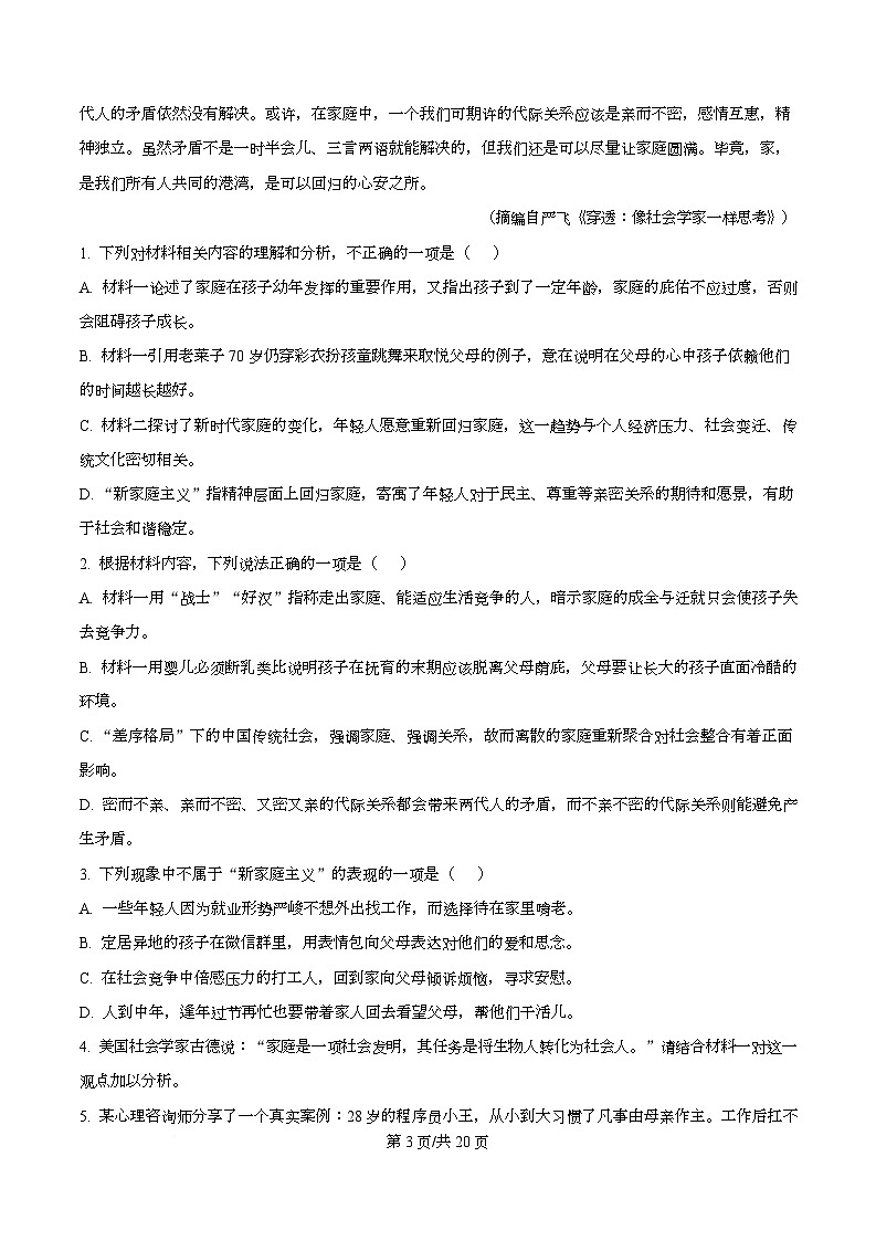 重庆市南开中学2025-2026学年高三10月月考语文试题  Word版含解析第3页
