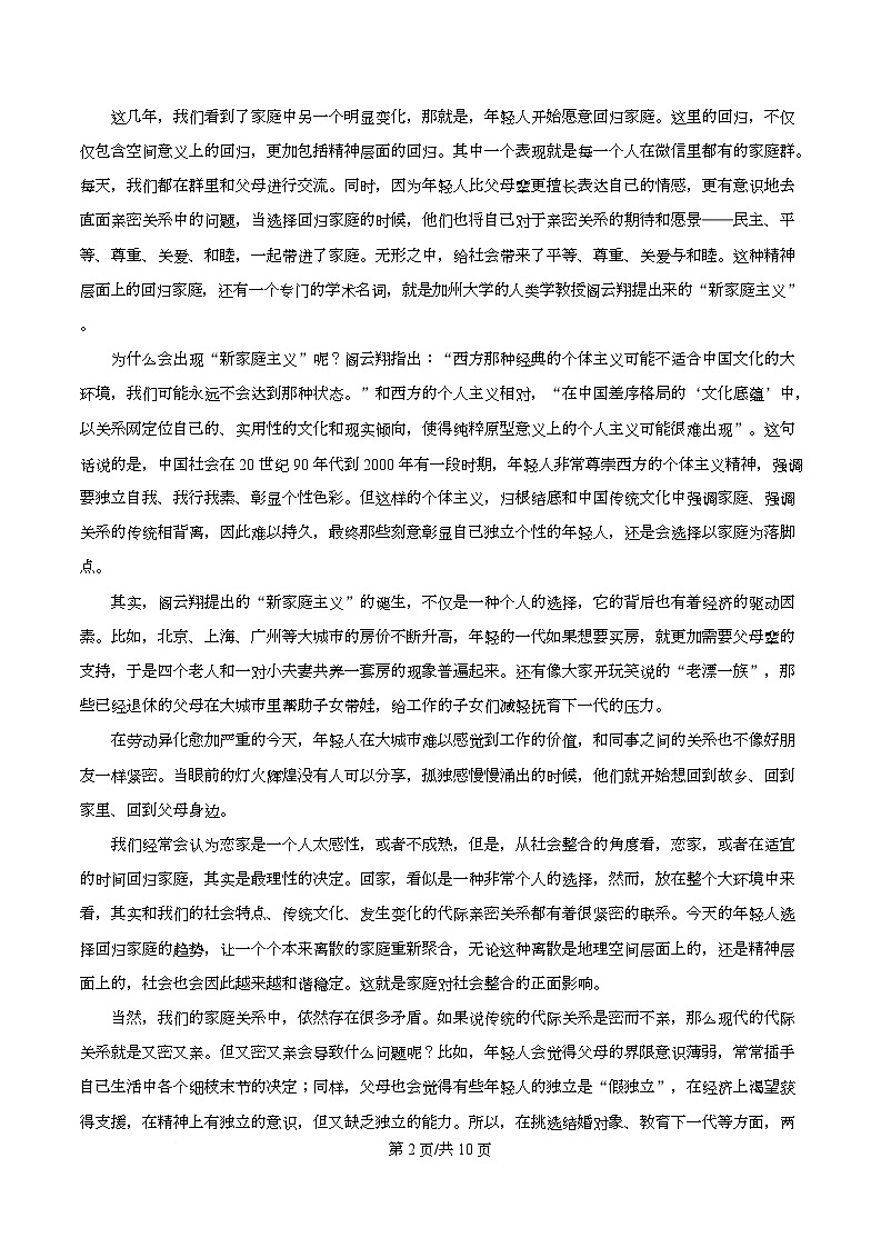 重庆市南开中学2025-2026学年高三10月月考语文试题  Word版无答案第2页