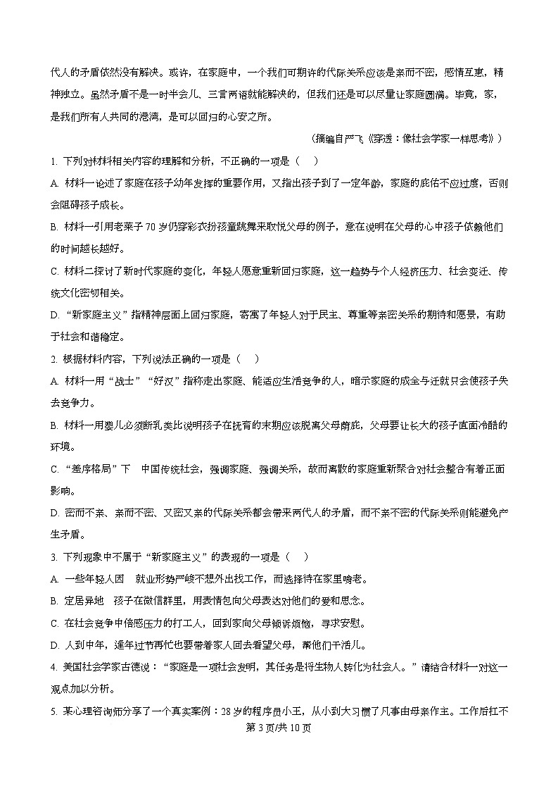 重庆市南开中学2025-2026学年高三10月月考语文试题  Word版无答案第3页