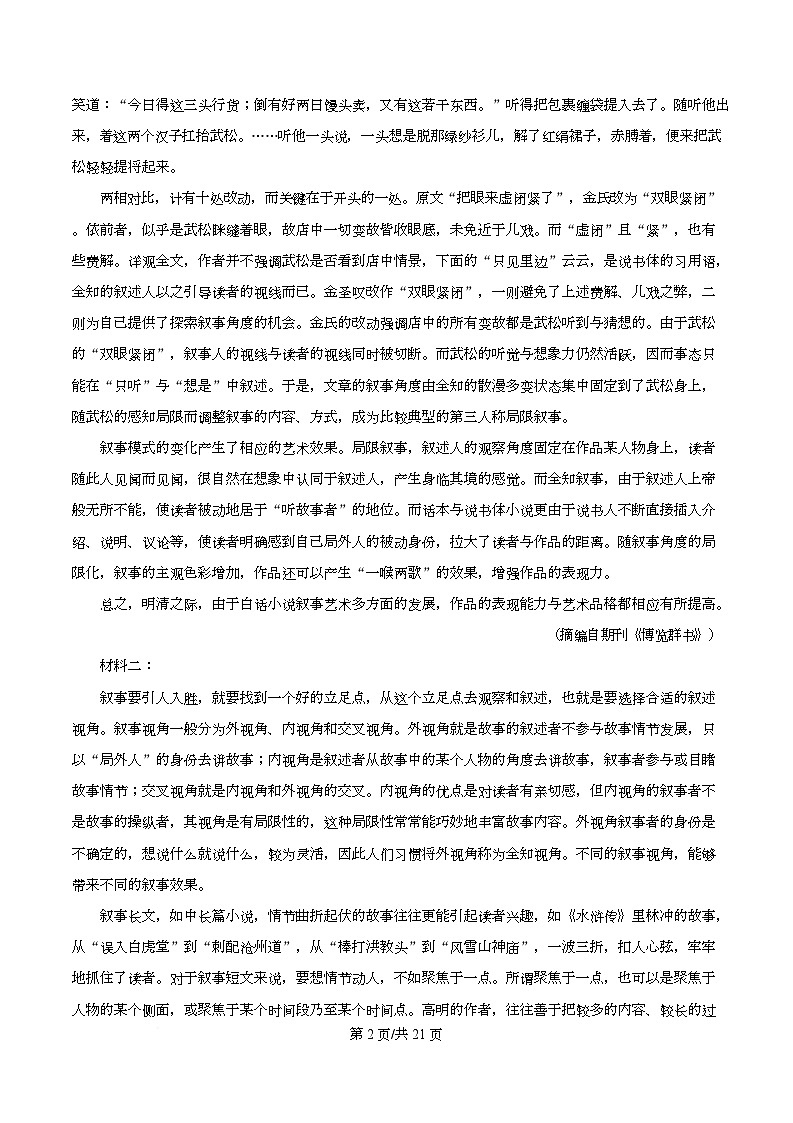 2026届四川省绵阳市南山中学高三一模语文试题  Word版含解析第2页