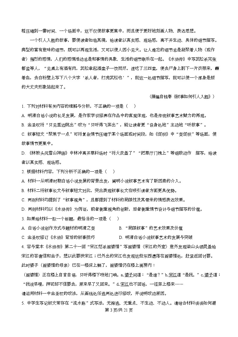 2026届四川省绵阳市南山中学高三一模语文试题  Word版含解析第3页