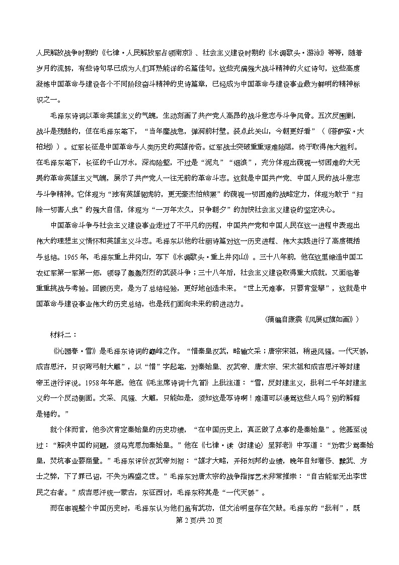 四川省南充市嘉陵一中2025-2026学年高一上学期第一次月考语文试题  Word版含解析第2页