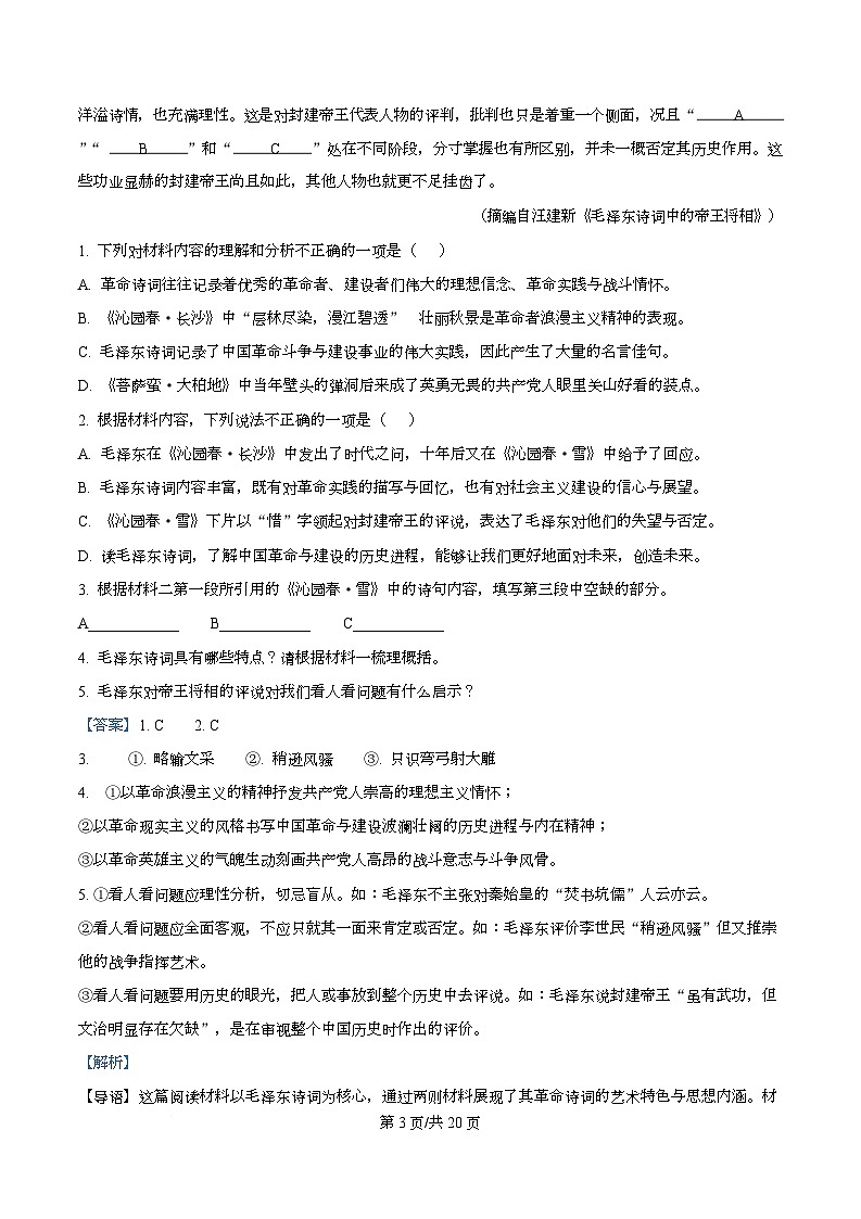 四川省南充市嘉陵一中2025-2026学年高一上学期第一次月考语文试题  Word版含解析第3页