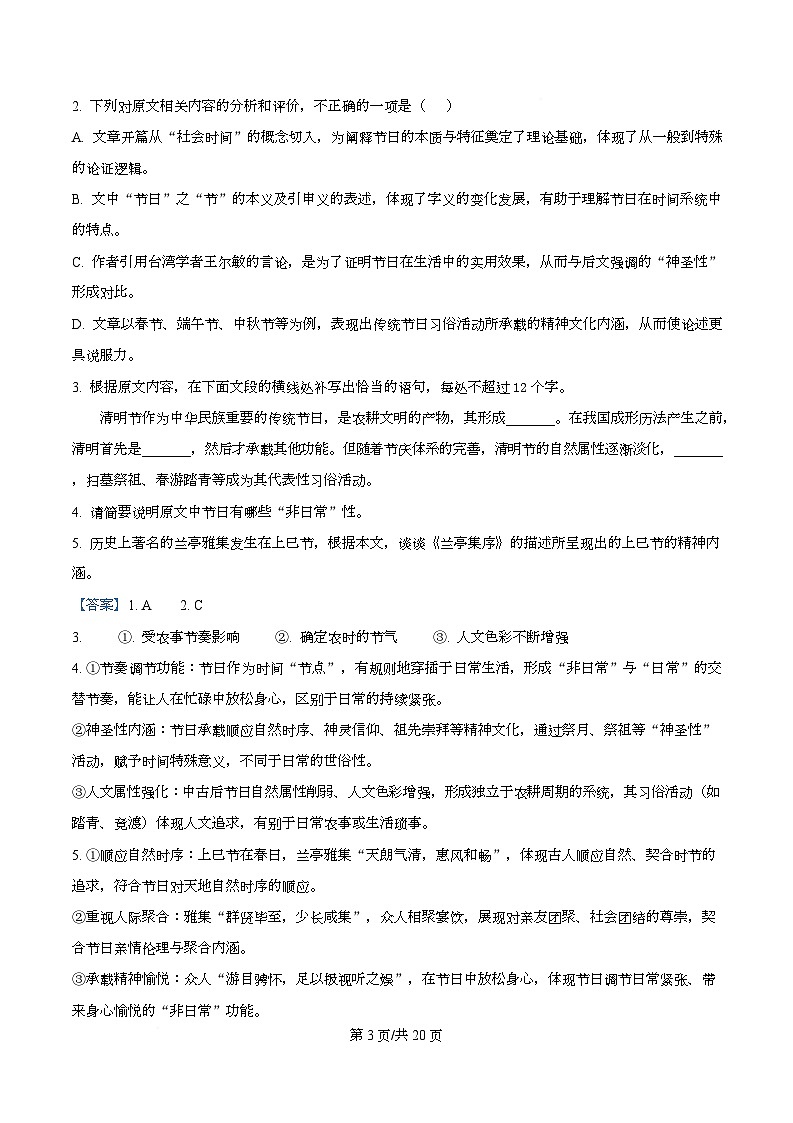 重庆市一中2025-2026学年高三9月月考语文试题  Word版含解析第3页
