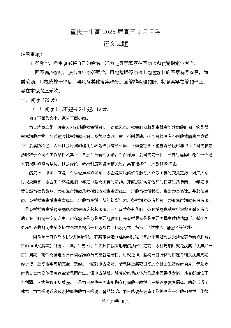 重庆市一中2025-2026学年高三9月月考语文试题  Word版无答案第1页