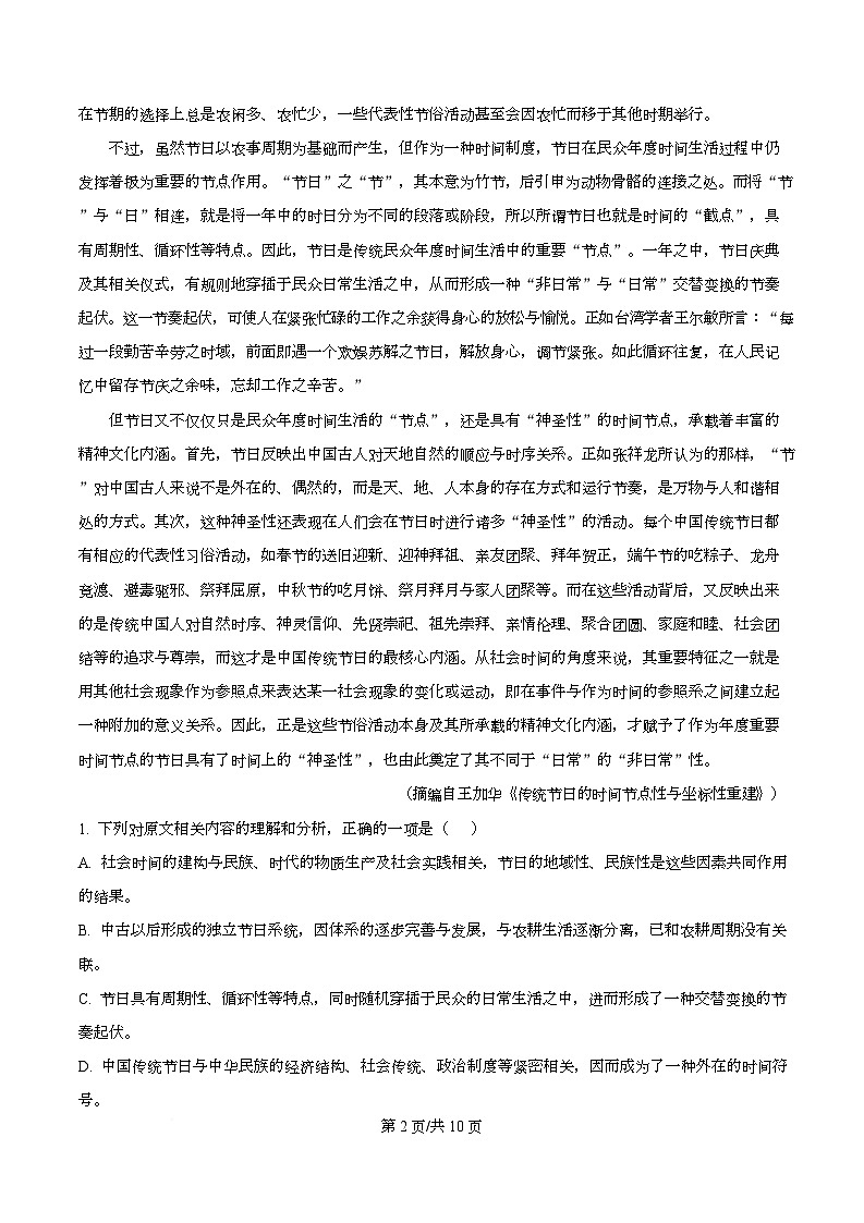 重庆市一中2025-2026学年高三9月月考语文试题  Word版无答案第2页