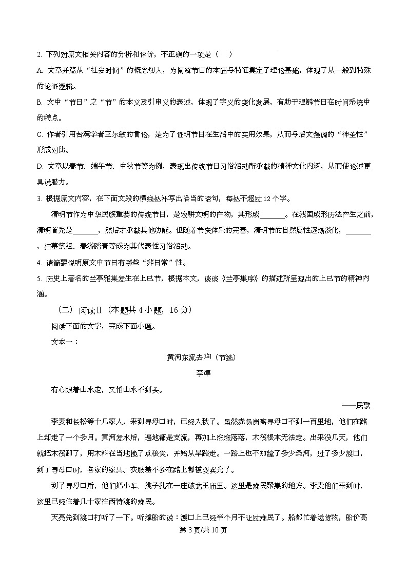 重庆市一中2025-2026学年高三9月月考语文试题  Word版无答案第3页