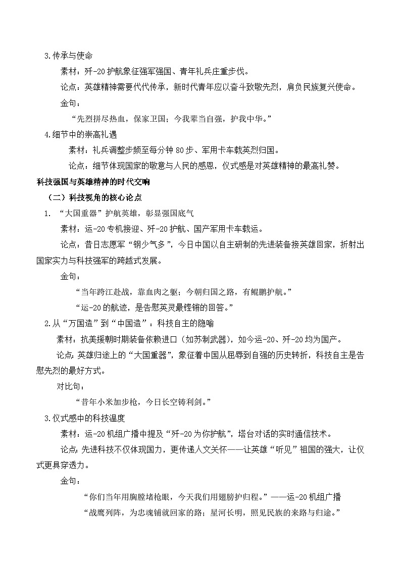第十二批在韩志愿军烈士遗骸归国去时少年身，回来英雄魂！-2026年高考语文作文热点新闻素材讲练（全国通用）第3页