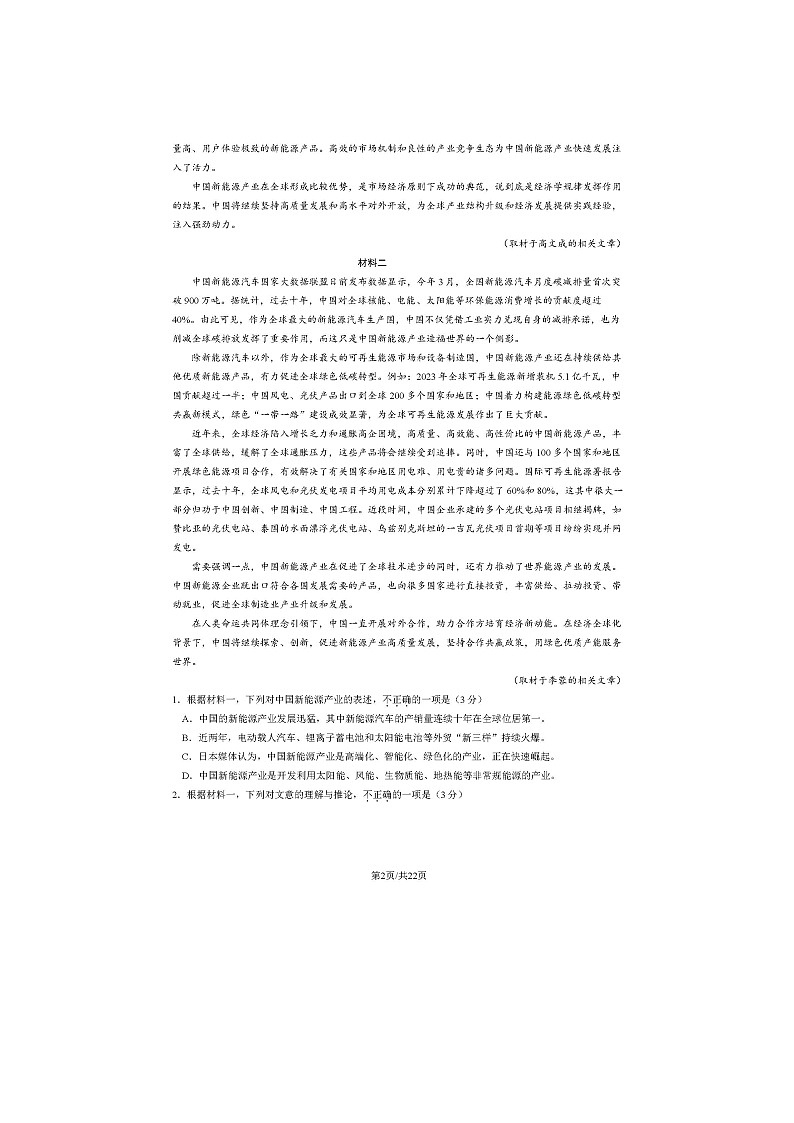 2023-2024学年北京丰台区高一下学期期末语文试题及答案第2页