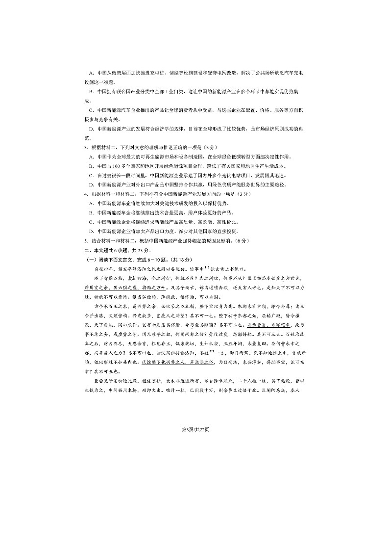 2023-2024学年北京丰台区高一下学期期末语文试题及答案第3页