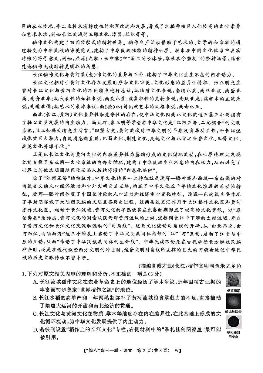 安徽省皖南八校2026届高三上学期10月第一次大联考语文试卷（含答案）第2页