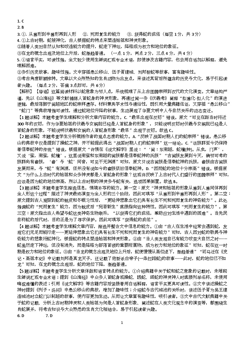 渤海大学附属高级中学2026届高三上学期第一次月考+语文答案第1页