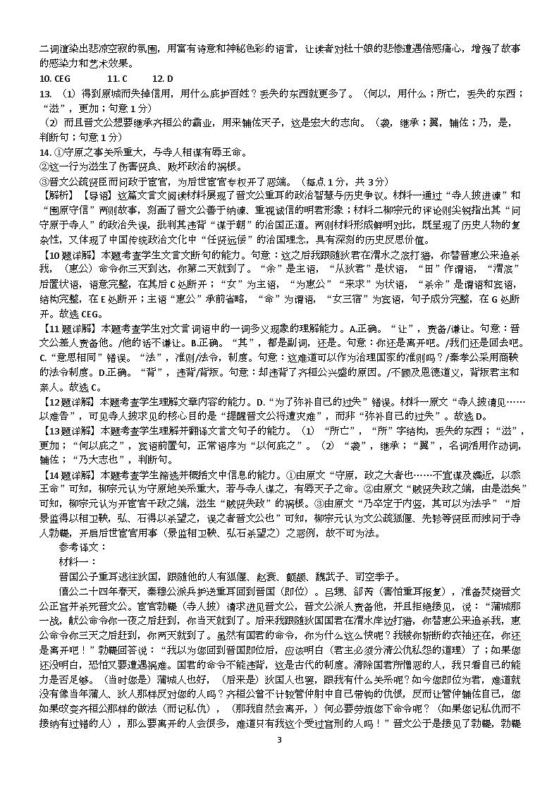 渤海大学附属高级中学2026届高三上学期第一次月考+语文答案第3页