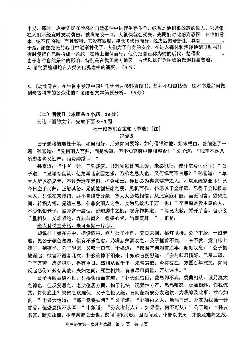 渤海大学附属高级中学2026届高三上学期第一次月考+语文第3页