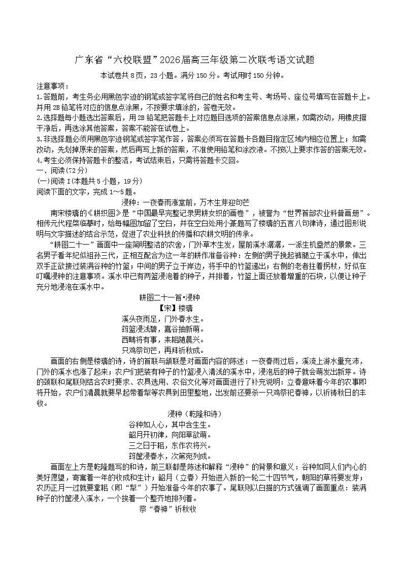 广东省“六校联盟”2026届高三上学期10月第二次联考语文试题（含答案）第1页