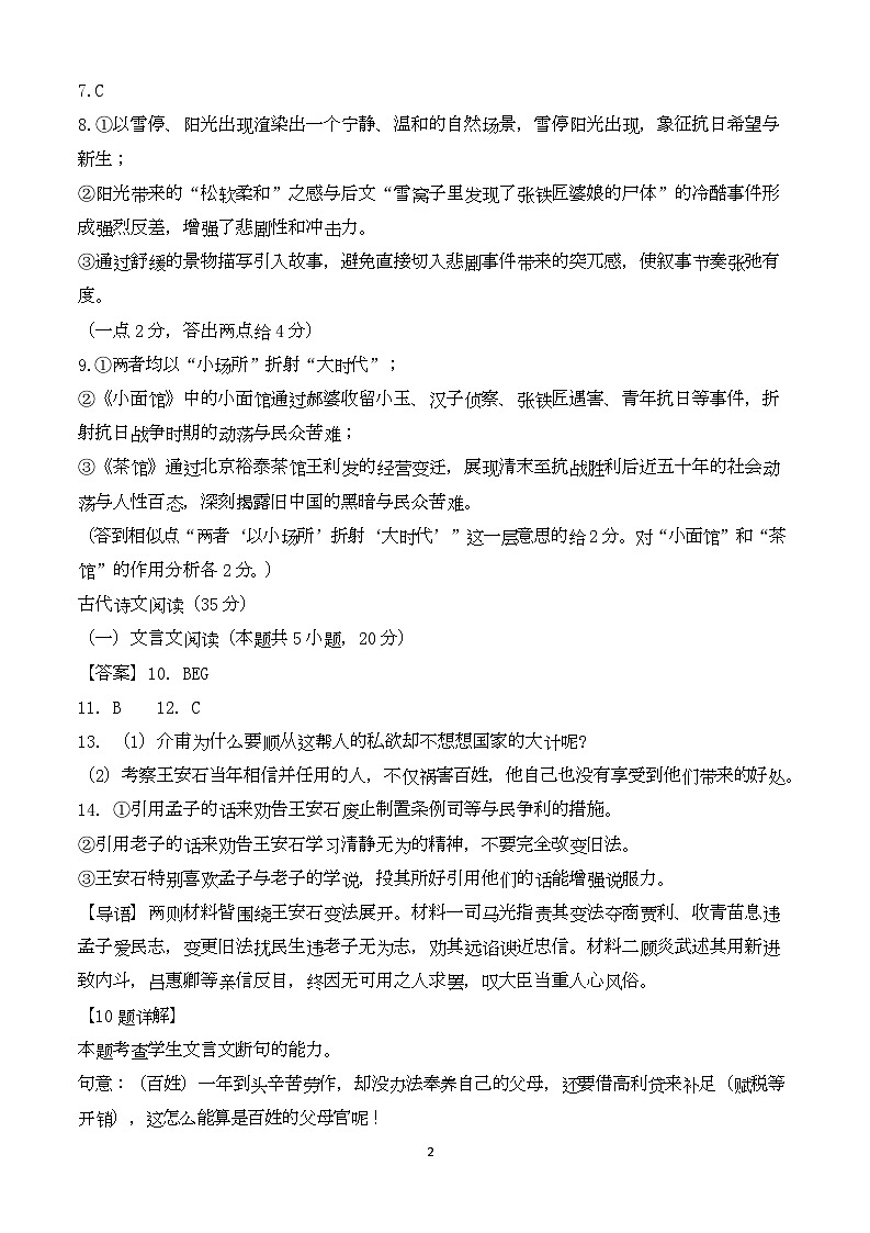 陕西省咸阳市实验中学2026届高三上学期第二次质量检测+语文答案第2页