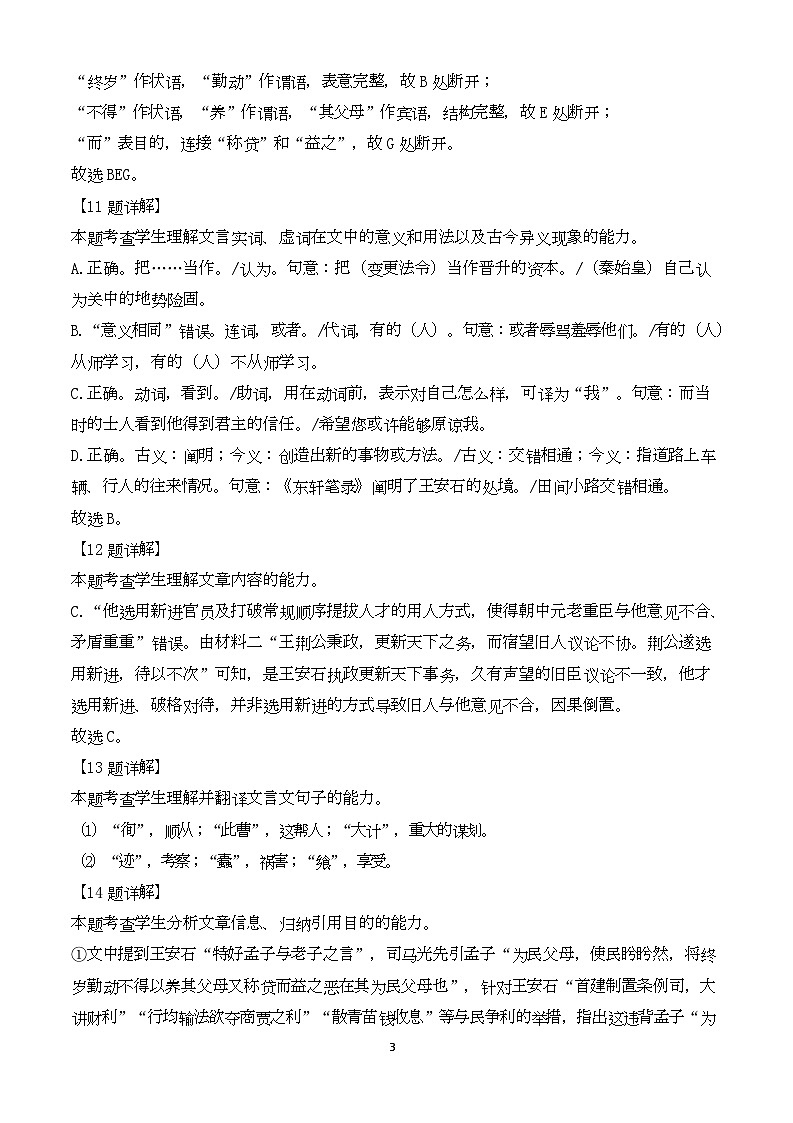 陕西省咸阳市实验中学2026届高三上学期第二次质量检测+语文答案第3页