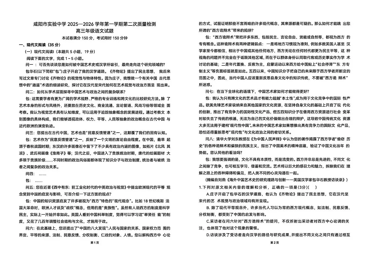 陕西省咸阳市实验中学2026届高三上学期第二次质量检测+语文第1页