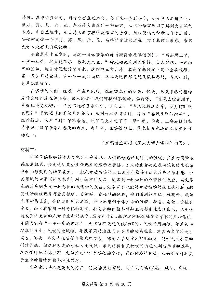 腾云10月联考语文试卷第2页