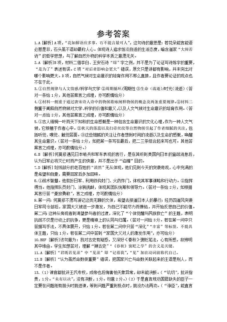 语文参考答案 (1)第1页