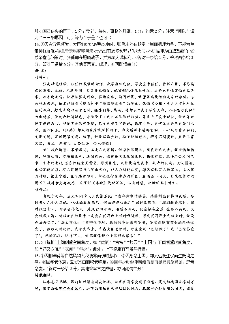 语文参考答案 (1)第2页