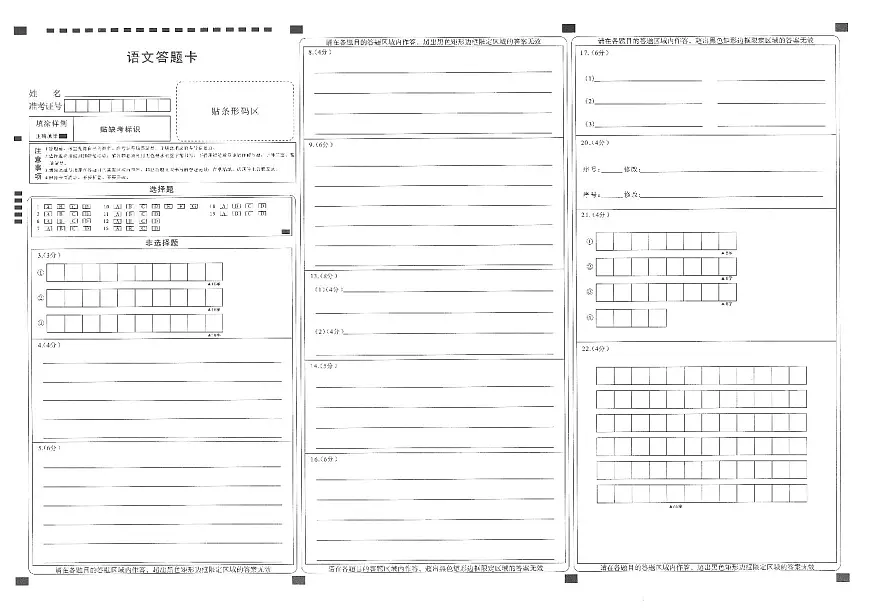 腾云10月联考语文答题卡第1页