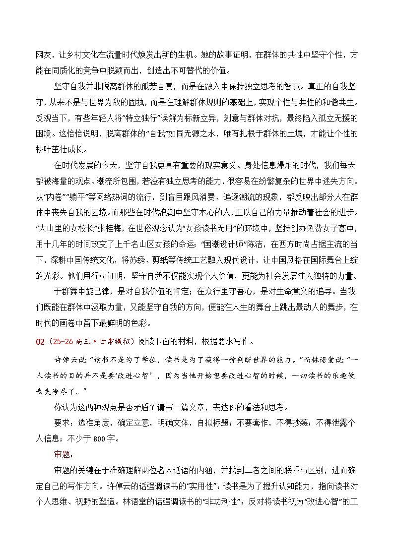 名校联考作文汇编六（2025年10月考）-2026年高考语文作文热点新闻素材讲练（全国通用）第3页