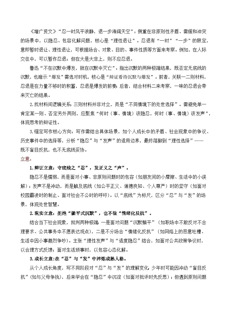 名校联考作文汇编五（2025年10月考）-2026年高考语文作文热点新闻素材讲练（全国通用）第2页