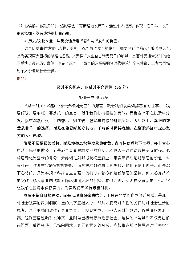 名校联考作文汇编五（2025年10月考）-2026年高考语文作文热点新闻素材讲练（全国通用）第3页