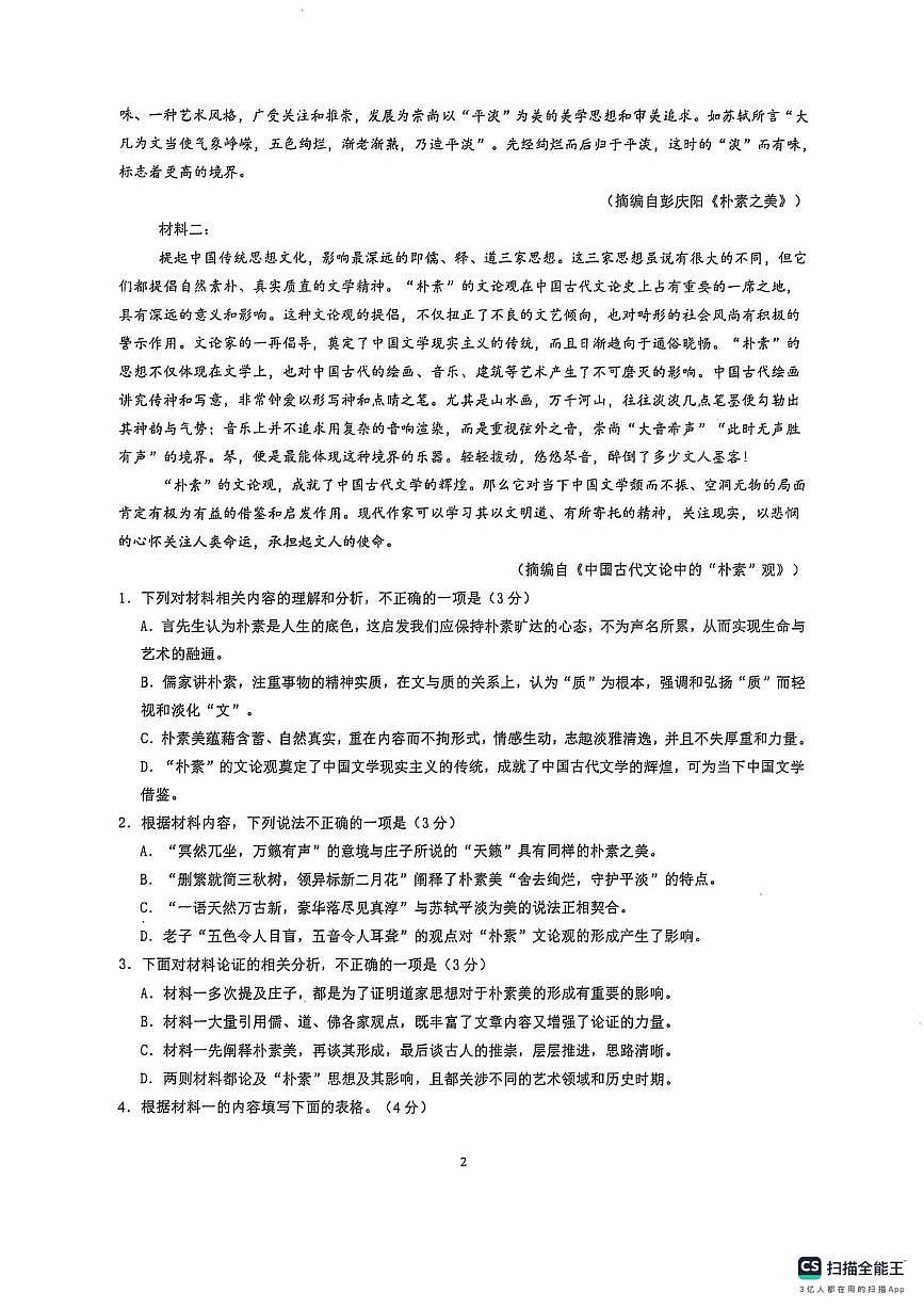 安徽省安庆市桐城中学2025-2026学年高一上学期10月月考语文试题第2页