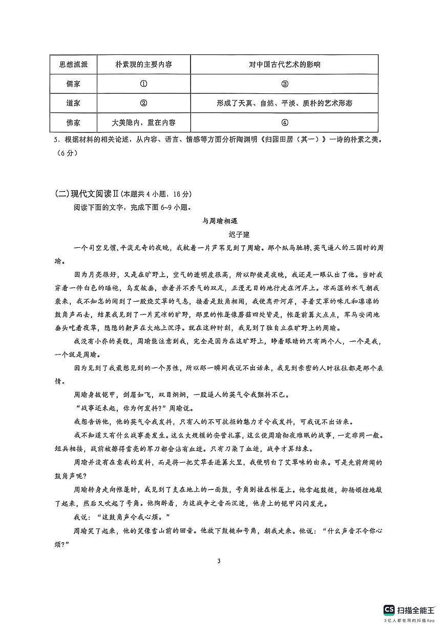 安徽省安庆市桐城中学2025-2026学年高一上学期10月月考语文试题第3页