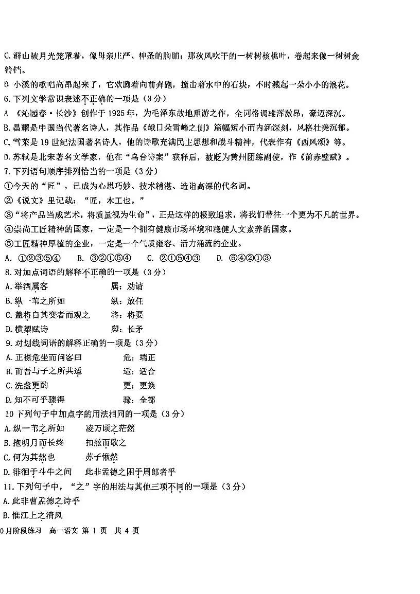 北京市第一六一中学2025—2026学年高一上学期10月月考语文试卷第2页