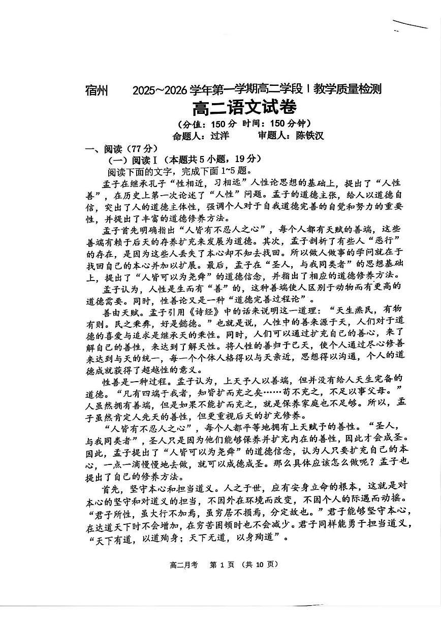 安徽省宿州市2025-2026学年高二上学期10月月考语文试题第1页