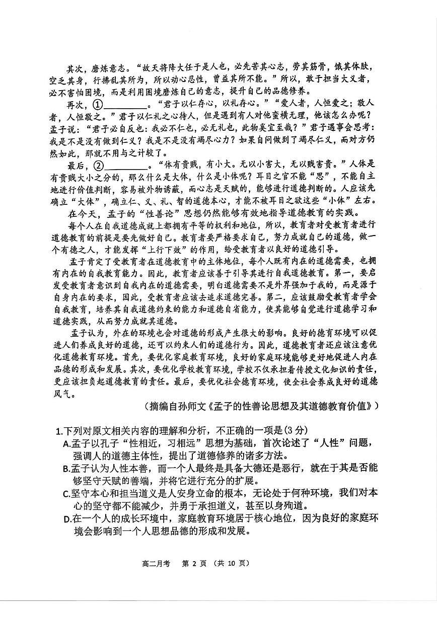 安徽省宿州市2025-2026学年高二上学期10月月考语文试题第2页