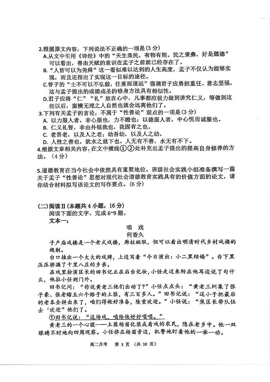 安徽省宿州市2025-2026学年高二上学期10月月考语文试题第3页
