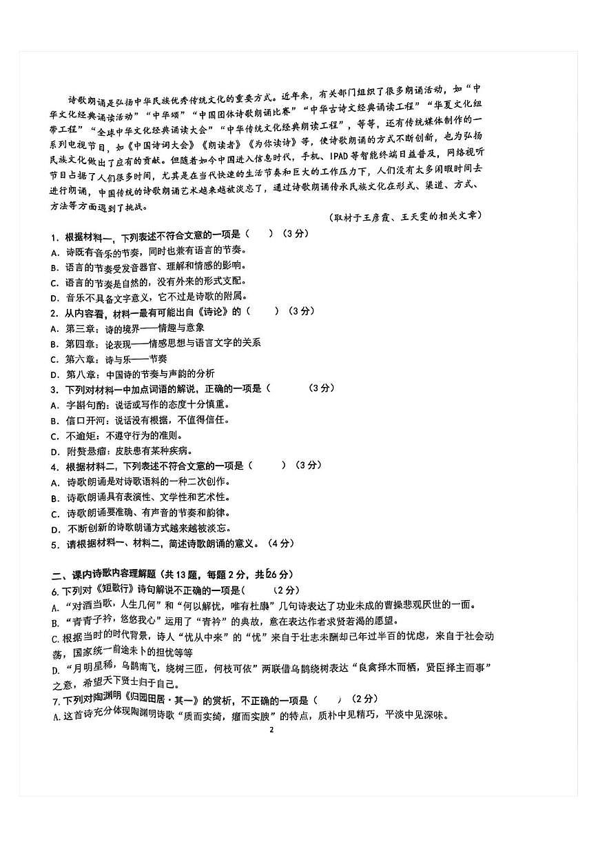 北京市丰台区第二中学2025—2026学年高一上学期10月月考语文试卷第2页